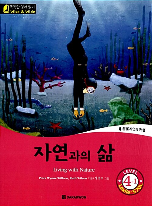 자연과의 삶 (Living with Nature)