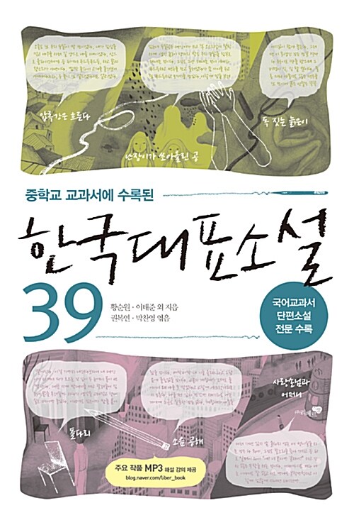 중학교 교과서에 수록된 한국대표소설 39