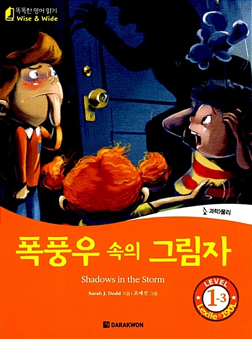 폭풍우 속의 그림자 (Shadows in the Storm)