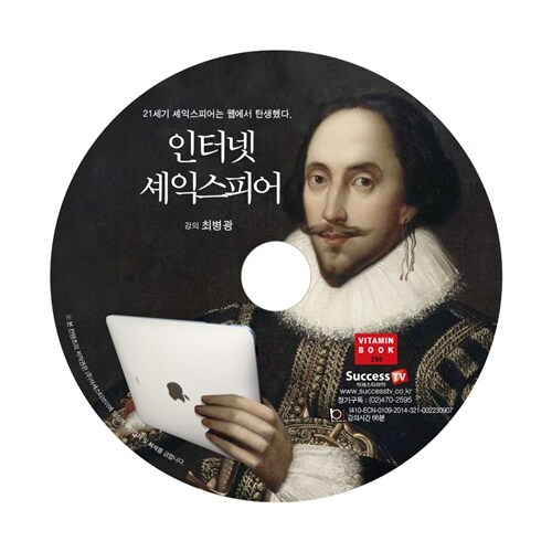 [CD] 인터넷 셰익스피어 - 오디오 CD 1장