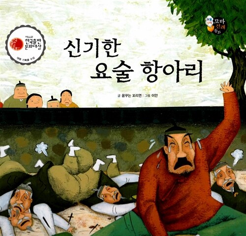 신기한 요술 항아리