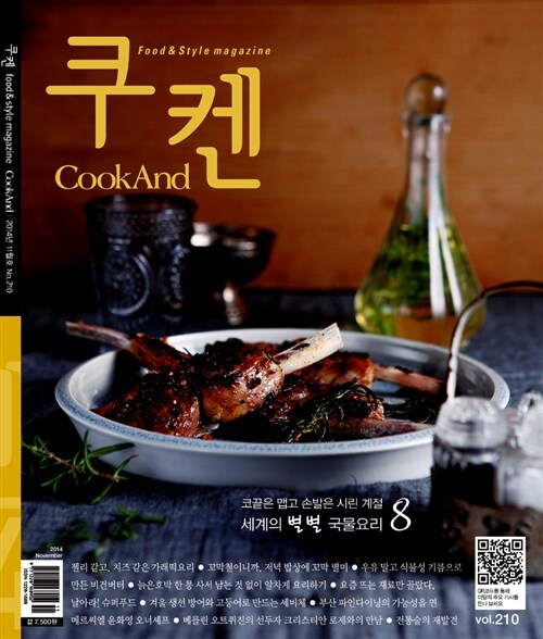 쿠켄 Cookand 2014.11