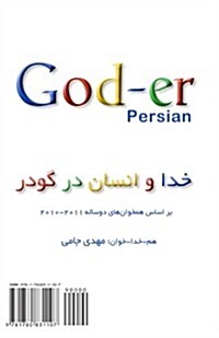 God and Man in Goder: Khoda Va Ensan Dar Goder (Paperback)