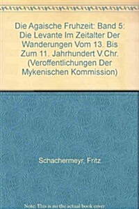 Die Agaische Fruhzeit: Band 5: Die Levante Im Zeitalter Der Wanderungen Vom 13. Bis Zum 11. Jahrhundert V.Chr. (Hardcover)