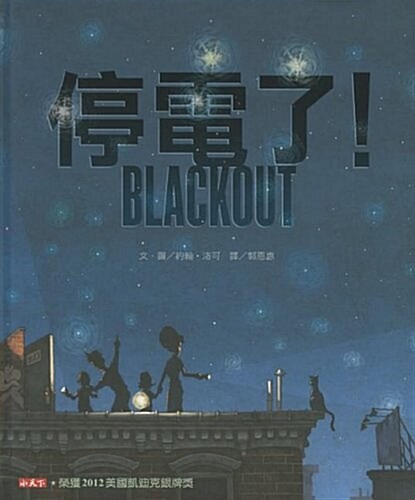 Blackout (Hardcover)