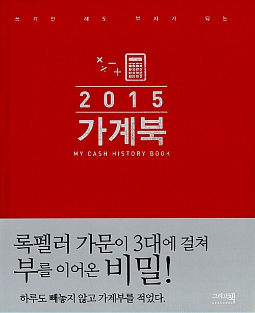 2015 가계북