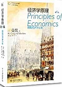 經濟學原理:微觀經濟學分冊(第6版) [平裝] 경제학원리:미관경제학분책(제6판)[평장]