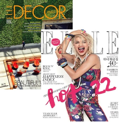 엘르 Elle 2014.11 + 엘르 데코 Elle Decor 2014.가을호