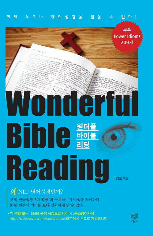 Wonderful Bible Reading(원더풀 바이블 리딩)