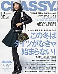 CLASSY. (クラッシィ) 2014年 12月號 [雜誌] (月刊, 雜誌)