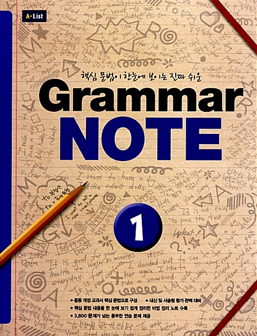 [중고] Grammar NOTE 1 (Student Book)