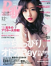 Ray (レイ) 2014年 12月號