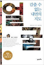 얼굴, 감출 수 없는 내면의 지도