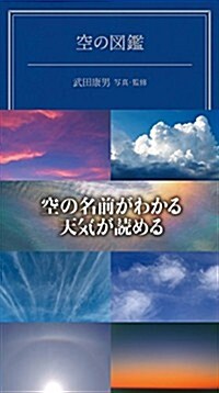 空の圖鑑 (單行本)