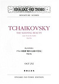 チャイコフスキ- バレエ組曲「眠れる森の美女」作品66a (OGT 252 MINIATURE SCORES) (A5, 樂譜)