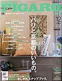 madame FIGARO japon (フィガロ ジャポン) 2014年 12月號 [パリと京都のいいもの] (月刊, 雜誌)