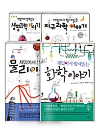 [세트] 재밌어서 밤새 읽는 시리즈 - 전4권