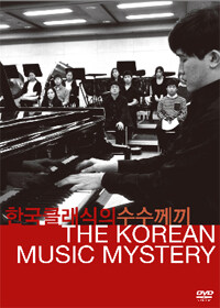 Korean Music Mystery