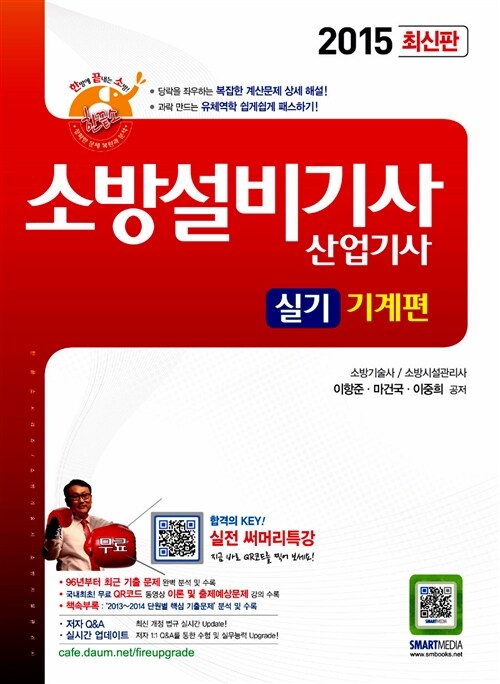 2015 소방설비기사.산업기사 실기 기계편