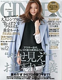 GINGER (ジンジャ-) 2014年 12月號 [雜誌] (月刊, 雜誌)