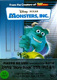 몬스터 주식회사 (DVD + 스토리북)