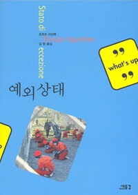 예외상태