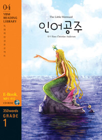 The Little Mermaid 인어공주 (교재 + CD 1장) - Grade 1 300 words