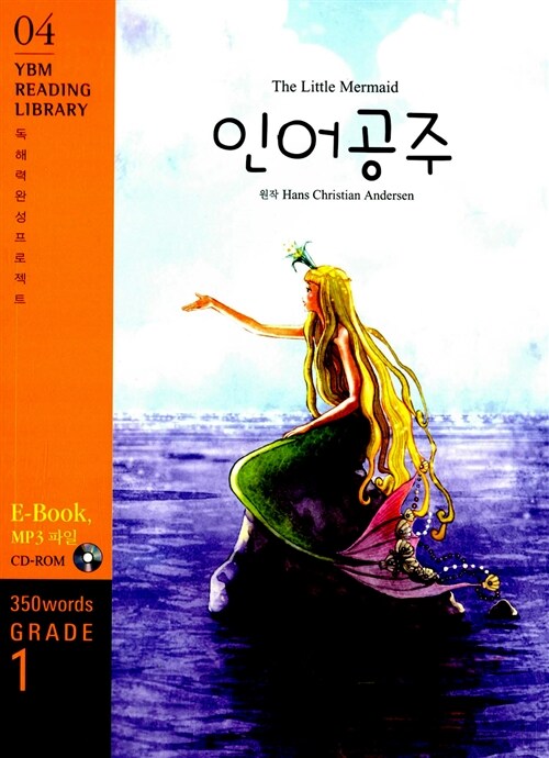 [중고] The Little Mermaid 인어공주 (교재 + CD 1장)