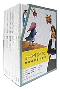 공지영이 들려주는 성서속 인물 이야기 양장 세트 - 전10권