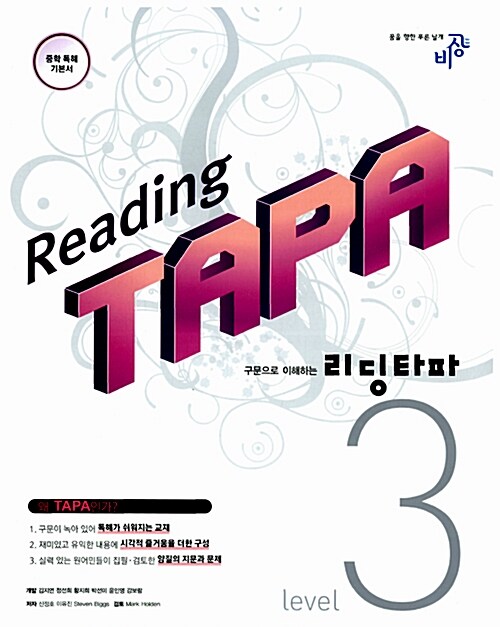 Reading TAPA 리딩 타파 3