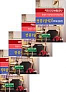 한국고시회 국민건강보험공단 4권 세트