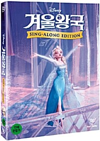 [중고] 겨울왕국 싱어롱