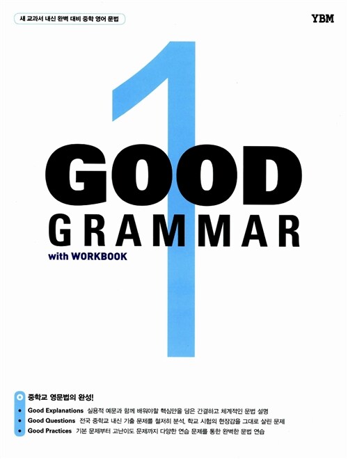 [중고] Good Grammar Level 1