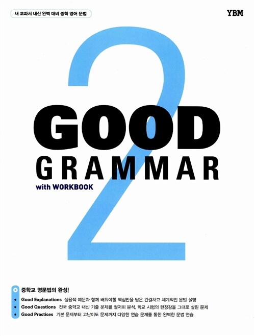 [중고] Good Grammar Level 2