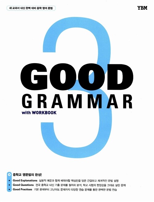 [중고] Good Grammar Level 3