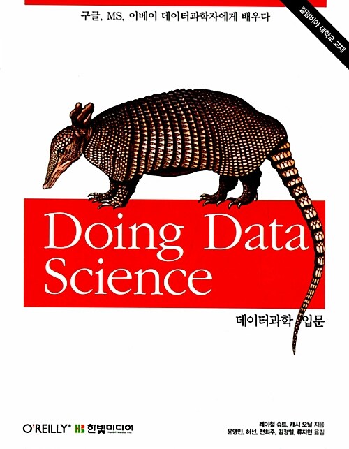 [중고] 데이터과학 입문