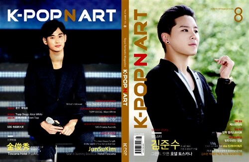 케이팝 엔 아트 K-POP N ART Vol.08