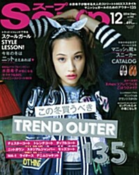 Soup. (ス-プ) 2014年 12月號 [雜誌] (月刊, 雜誌)