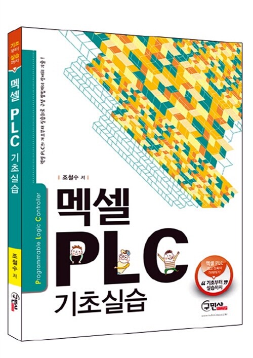 멜섹 PLC 기초실습