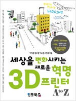 3D 프린터 A to Z