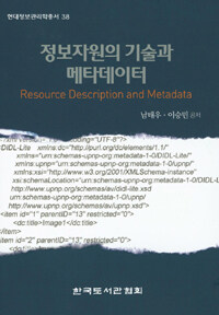 정보자원의 기술과 메타데이터 =Resource description and metadata 