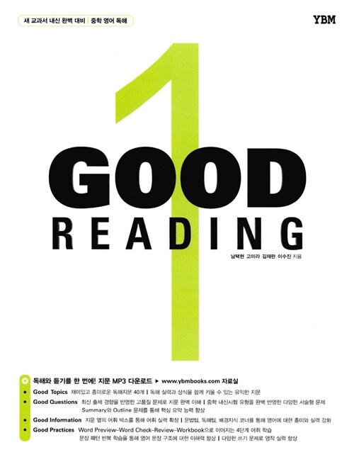 [중고] Good Reading Level 1