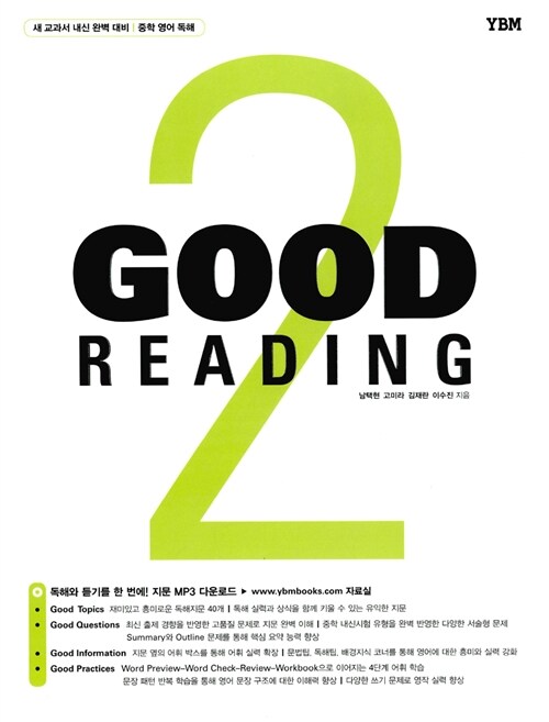 [중고] Good Reading Level 2