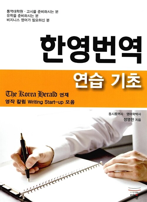 한영번역 연습 기초