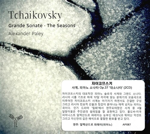 [수입] 차이콥스키 : 대 소나타 Op.37, 사계 [2CD]