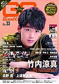 GOOD☆COME Vol.33 (TOKYO NEWS MOOK 450號) (ムック)