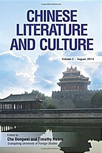 Chinese Literature and Culture Volume 1 - August 2014 (Paperback)