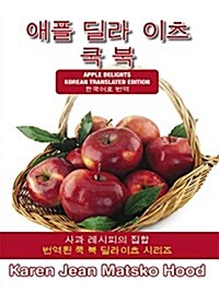 Apple Delights Cookbook (Paperback, Translation)