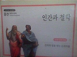 인간과 철학 표지이미지