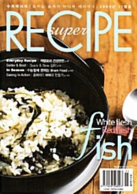 Super Recipe 수퍼레시피 2009.11